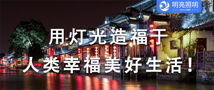 做文旅夜游亮化工程，有哪些坑只要避免的？