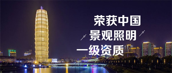 您真的了解樓宇夜景亮化工程嗎？