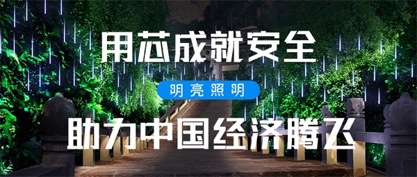 園林照明工程如何能夠凸顯城市的文化內(nèi)涵？